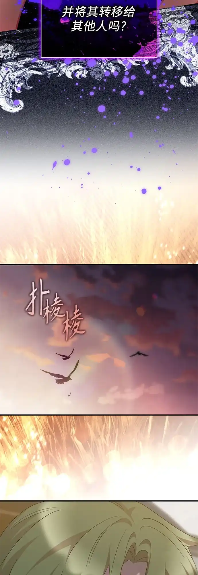 《 怪物皇子的第九个新娘》第46话 第24页