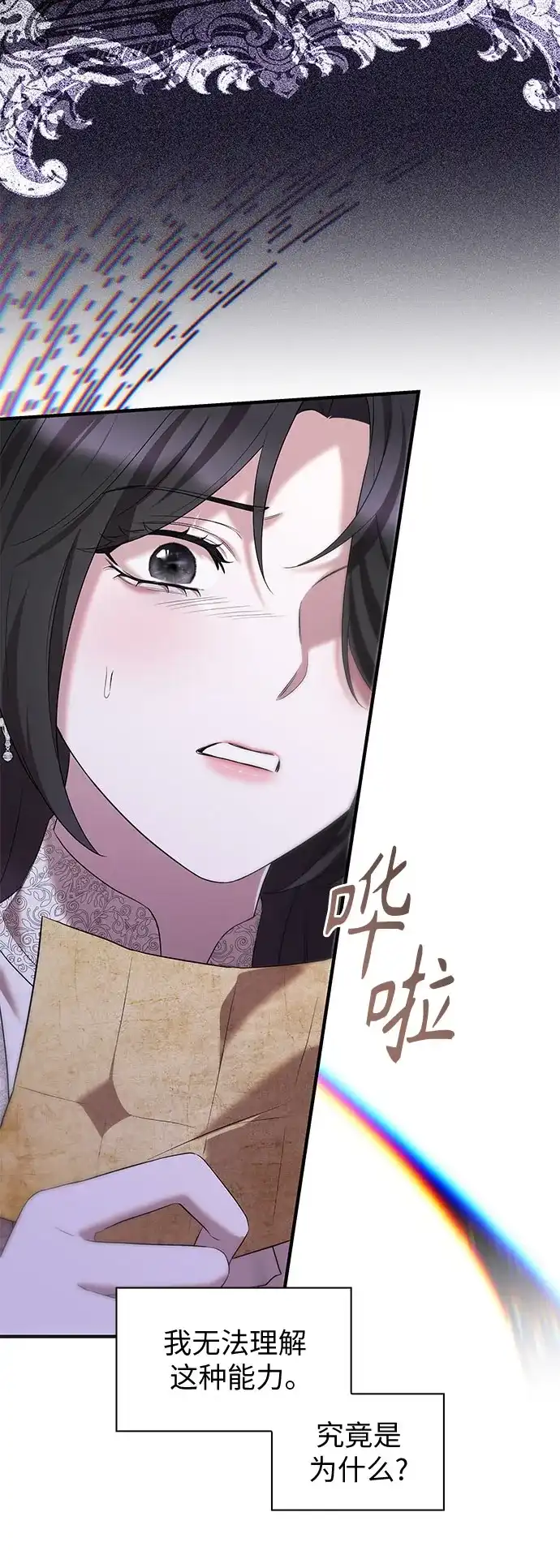 《 怪物皇子的第九个新娘》第46话 第6页