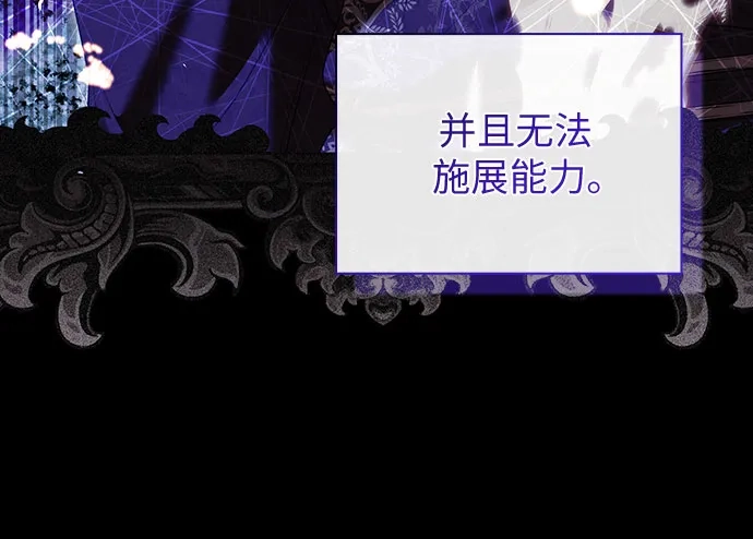 《 怪物皇子的第九个新娘》第46话 第21页