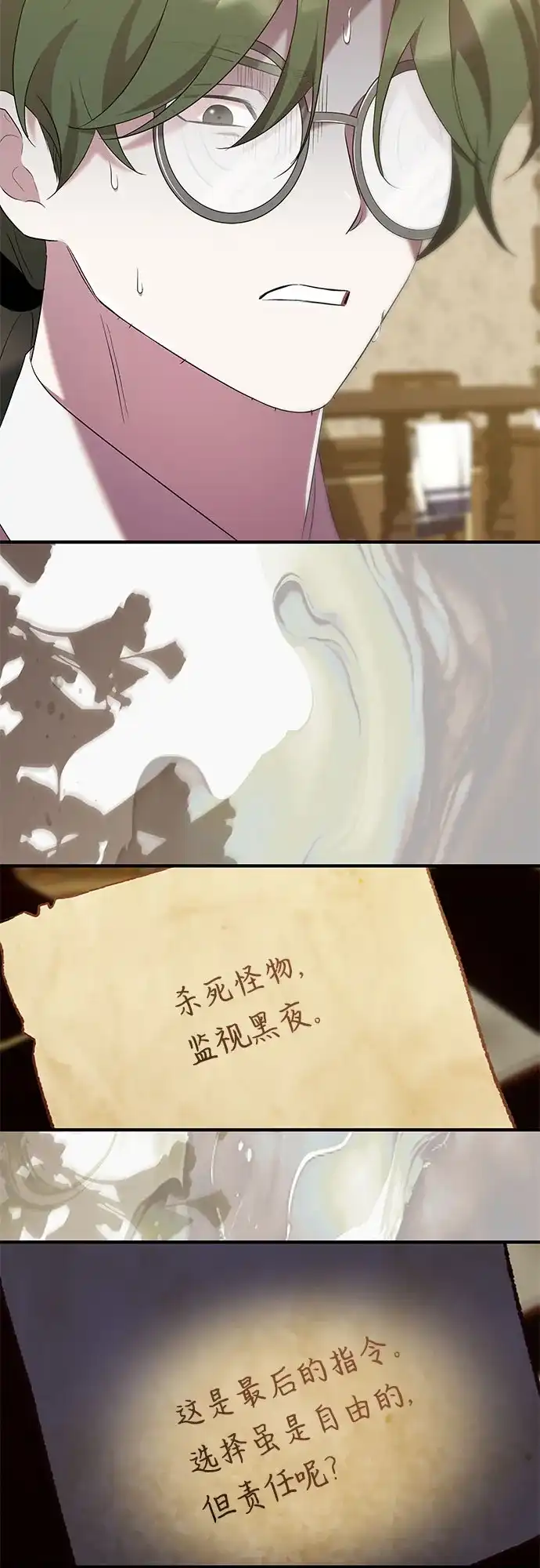 《 怪物皇子的第九个新娘》第46话 第25页