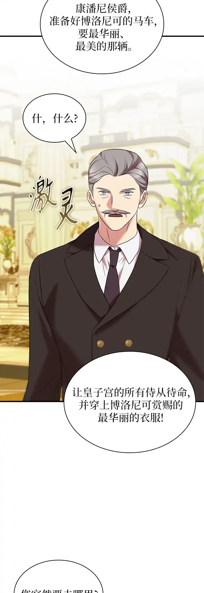 《 怪物皇子的第九个新娘》第47话 第65页