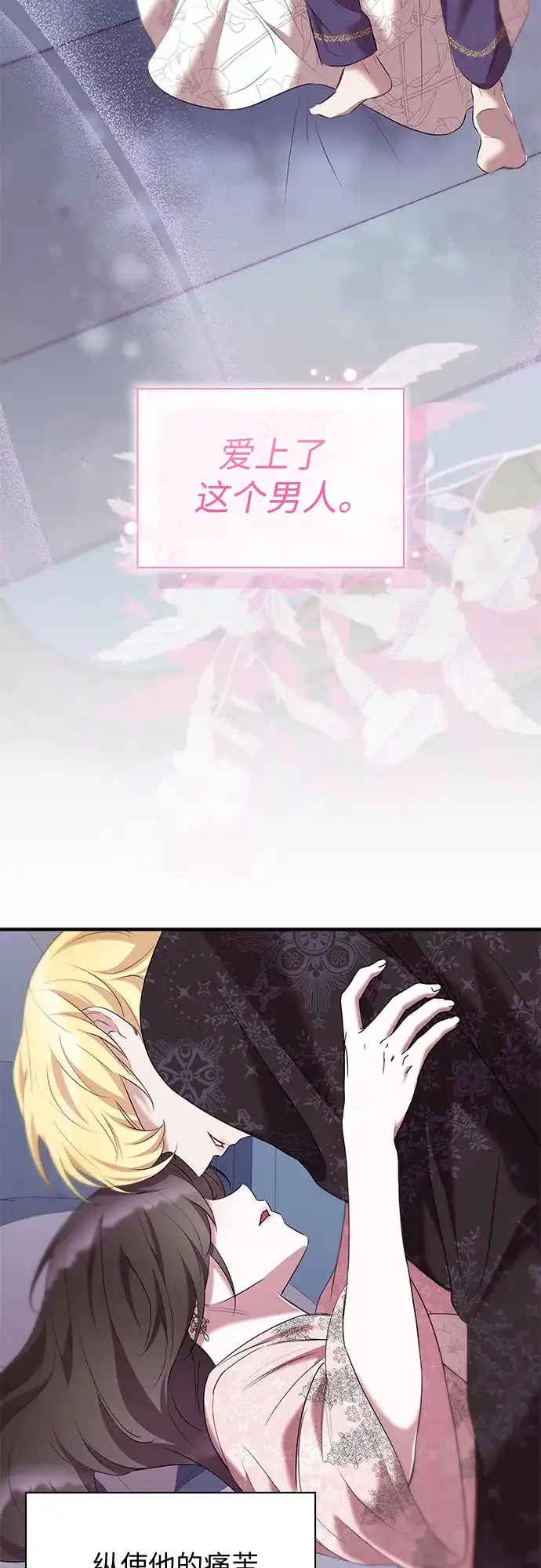 《 怪物皇子的第九个新娘》第47话 第42页