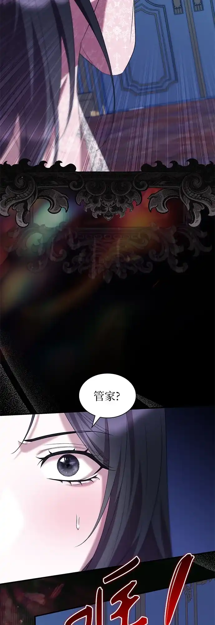 《 怪物皇子的第九个新娘》第47话 第13页