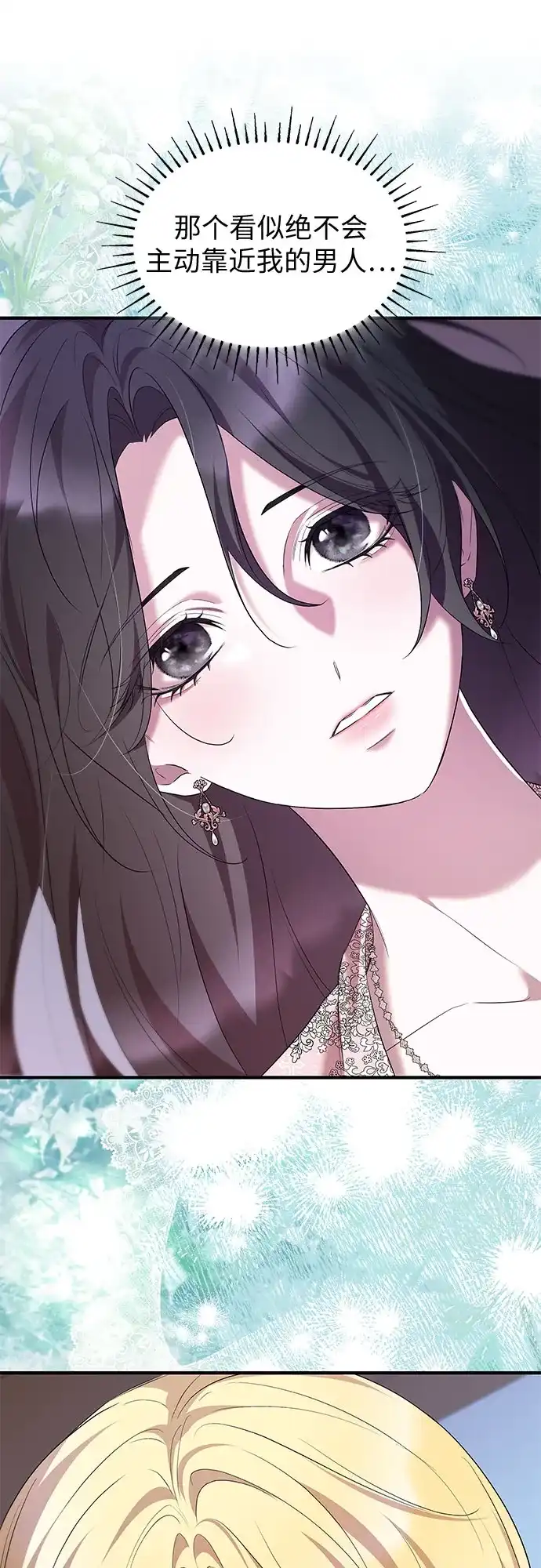 《 怪物皇子的第九个新娘》第47话 第31页
