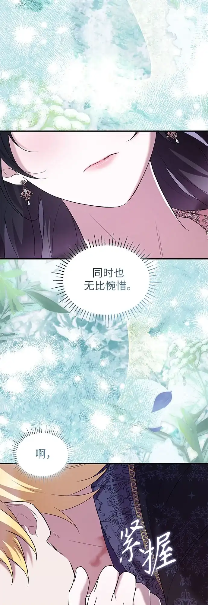 《 怪物皇子的第九个新娘》第47话 第34页