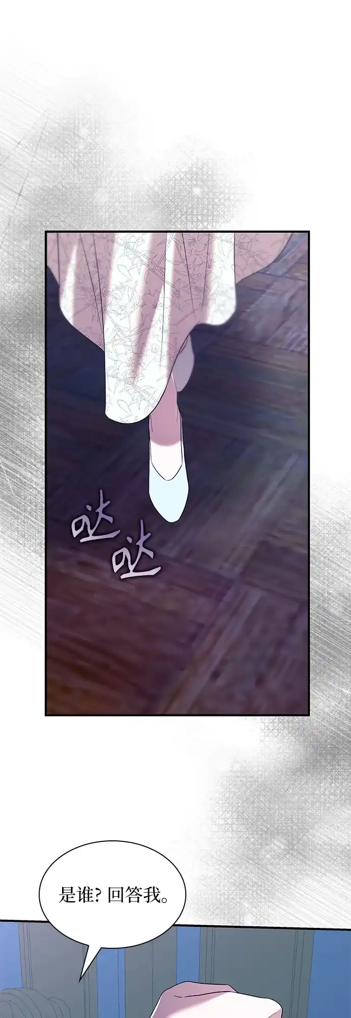 《 怪物皇子的第九个新娘》第47话 第18页