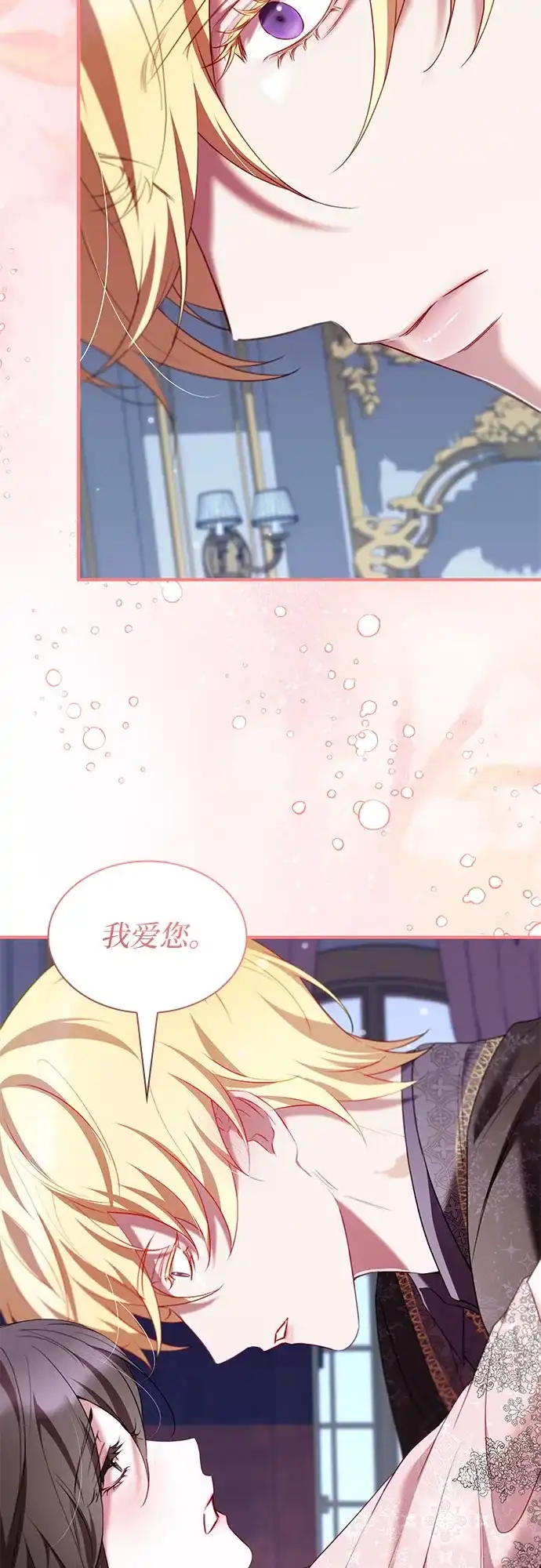 《 怪物皇子的第九个新娘》第47话 第38页