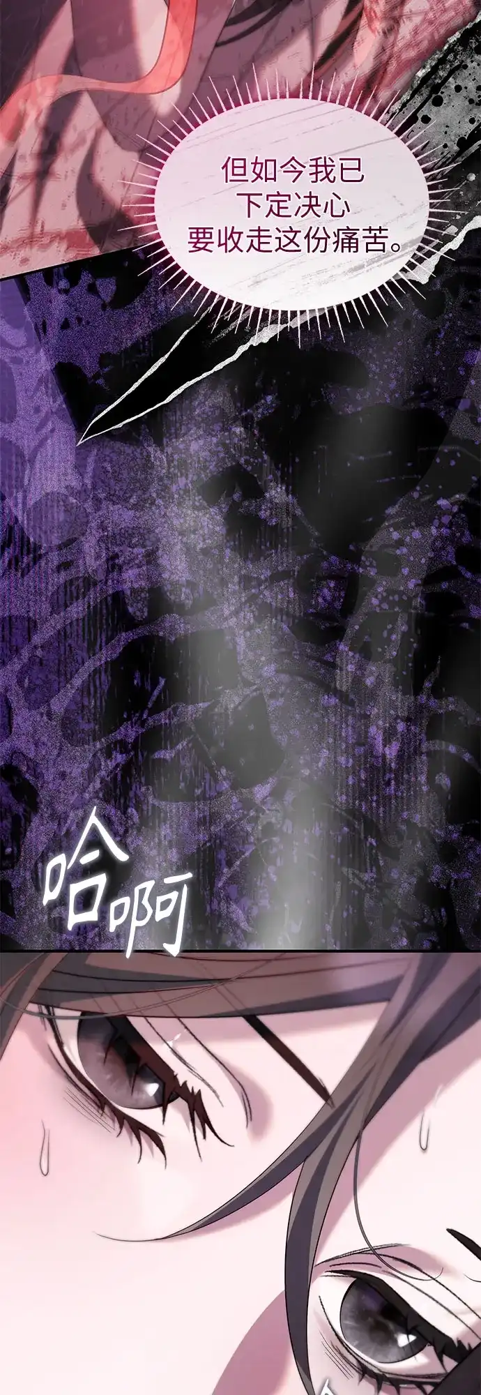 《 怪物皇子的第九个新娘》第47话 第61页