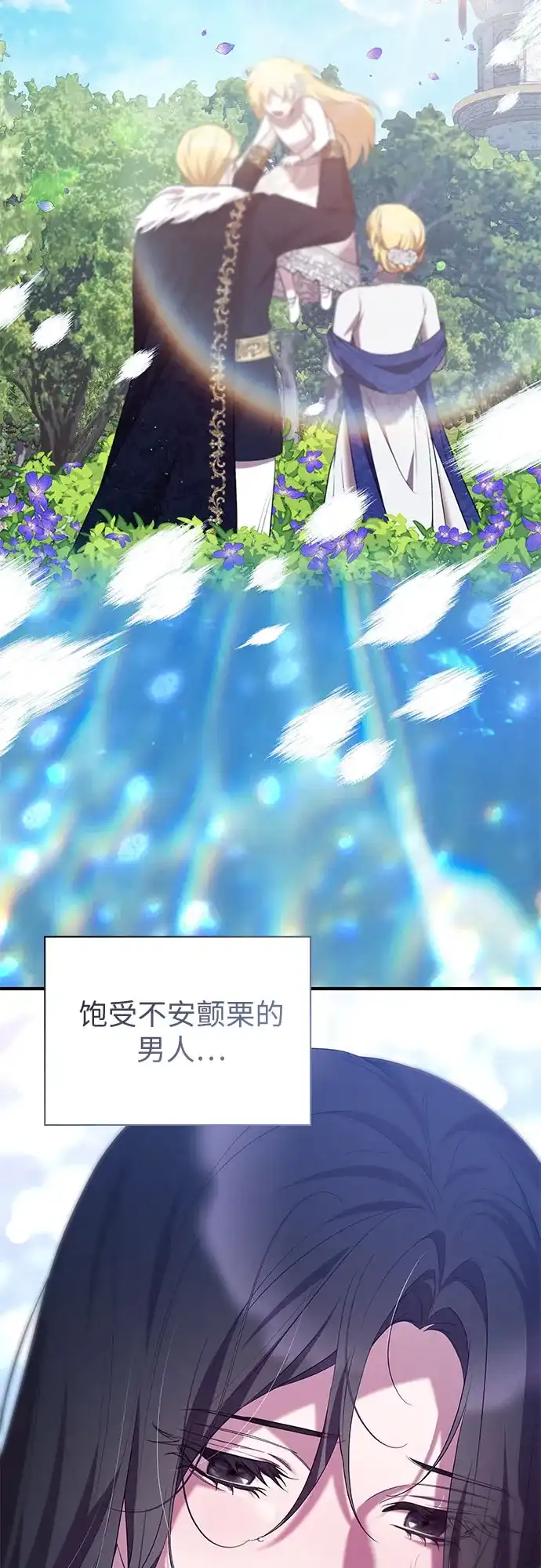 《 怪物皇子的第九个新娘》第47话 第5页