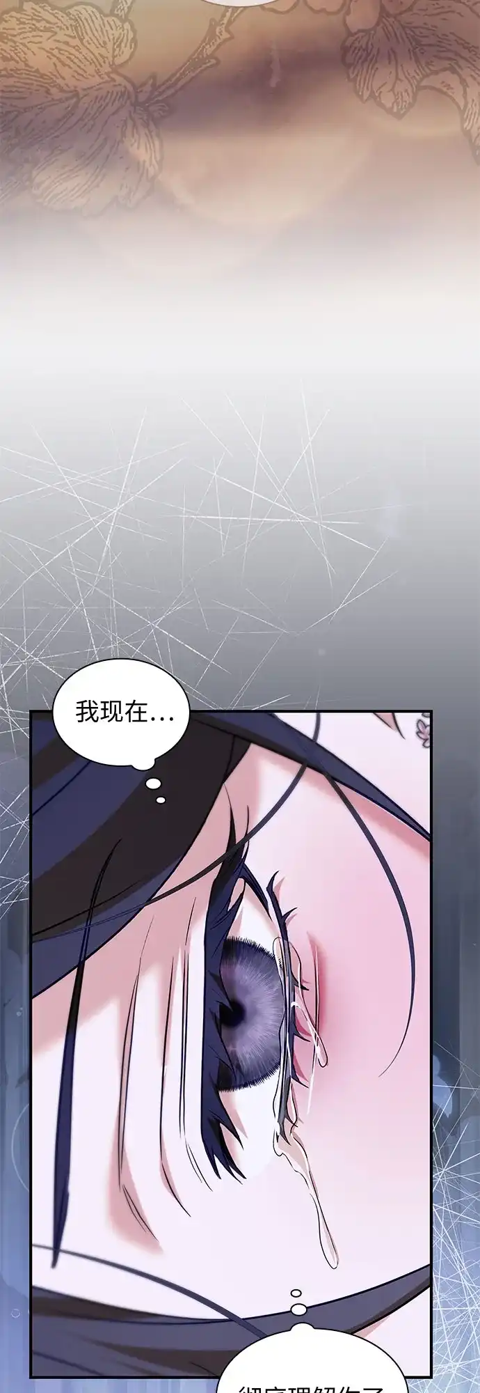 《 怪物皇子的第九个新娘》第47话 第54页