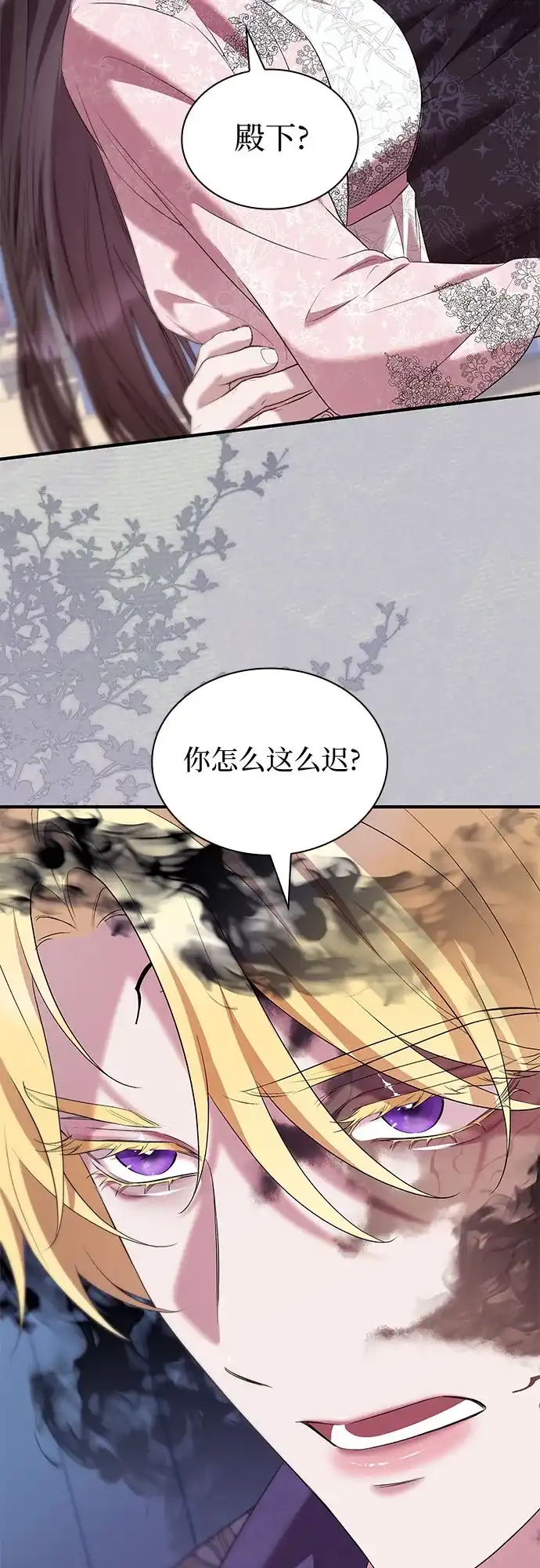 《 怪物皇子的第九个新娘》第47话 第24页