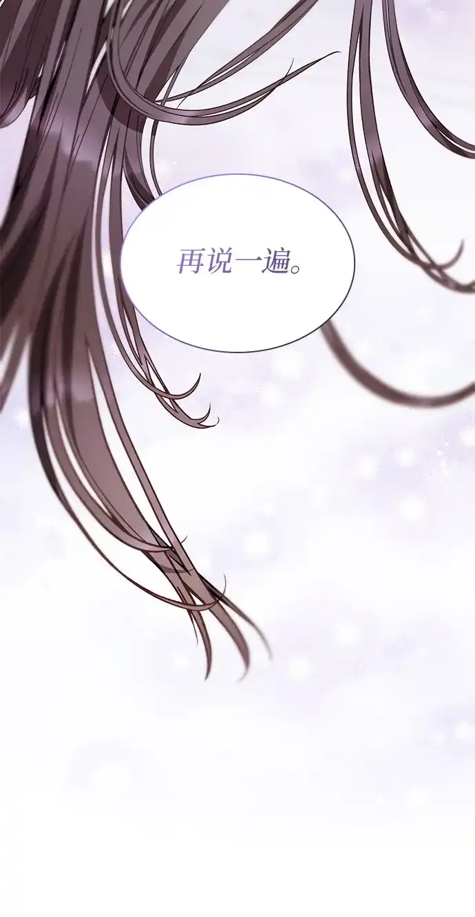 《 怪物皇子的第九个新娘》第47话 第45页