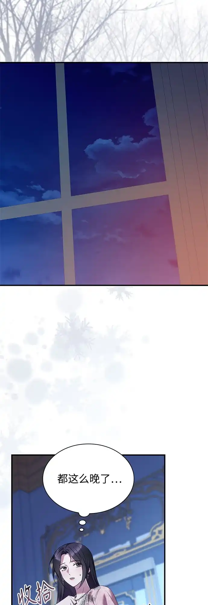 《 怪物皇子的第九个新娘》第47话 第9页