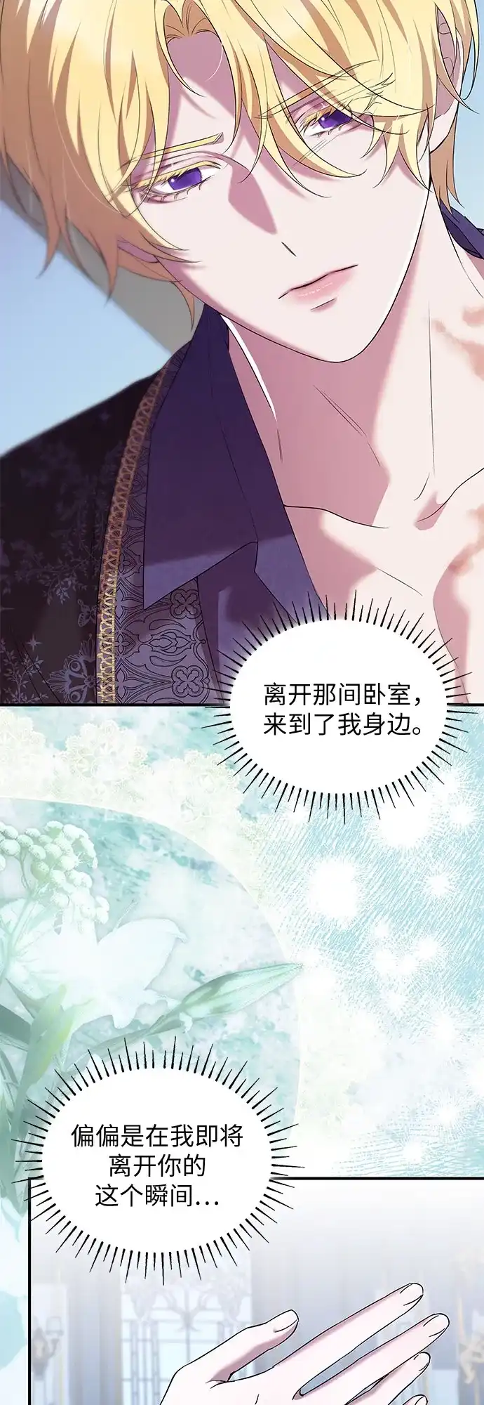 《 怪物皇子的第九个新娘》第47话 第32页