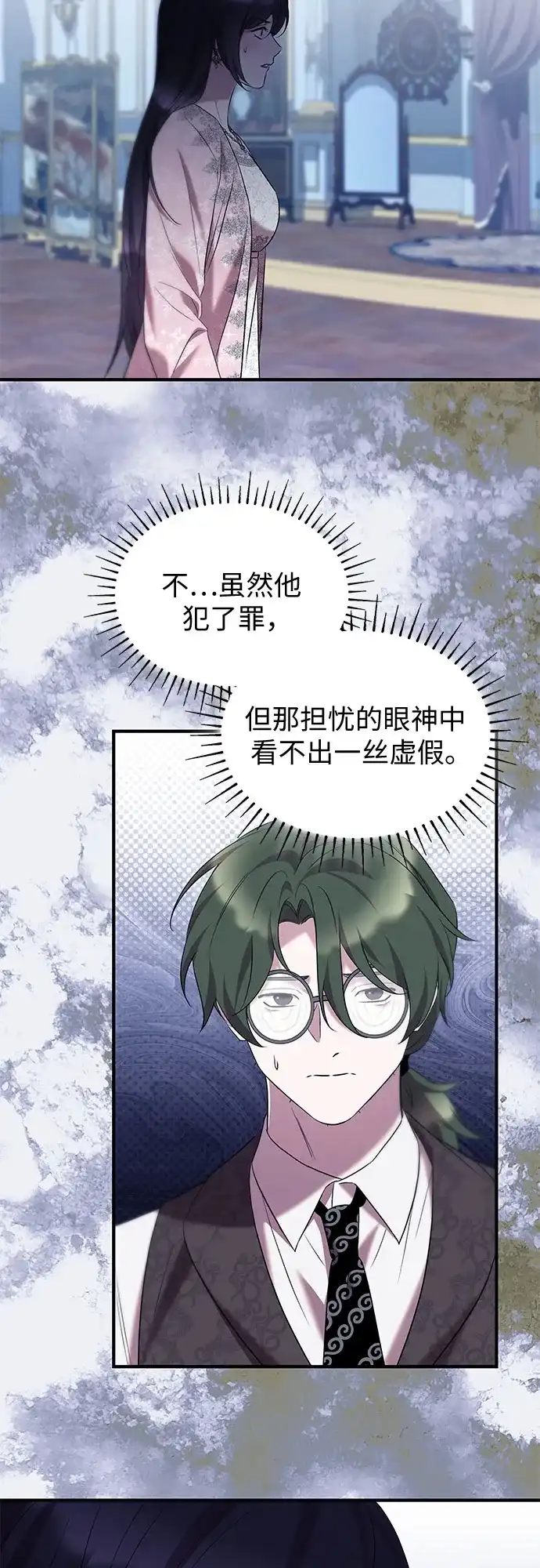 《 怪物皇子的第九个新娘》第47话 第15页