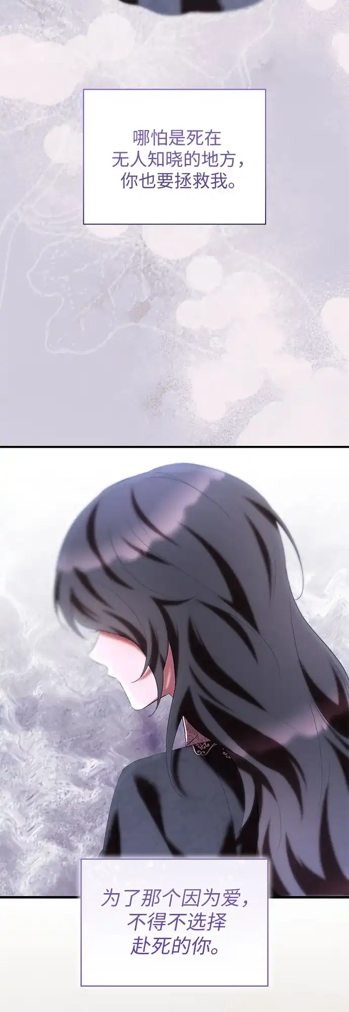 《 怪物皇子的第九个新娘》第47话 第52页