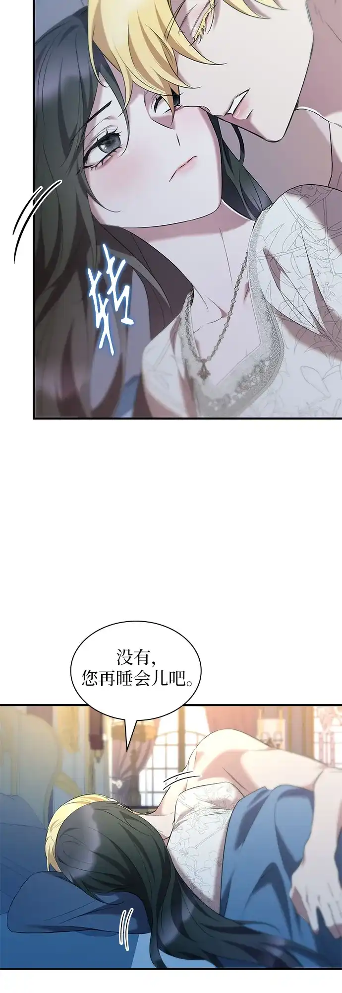 《 怪物皇子的第九个新娘》第47话 第57页