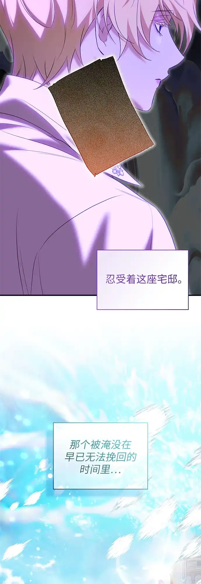 《 怪物皇子的第九个新娘》第47话 第4页