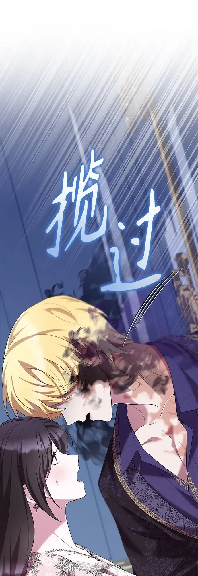 《 怪物皇子的第九个新娘》第47话 第23页