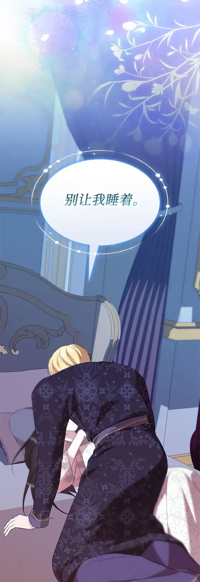 《 怪物皇子的第九个新娘》第47话 第29页