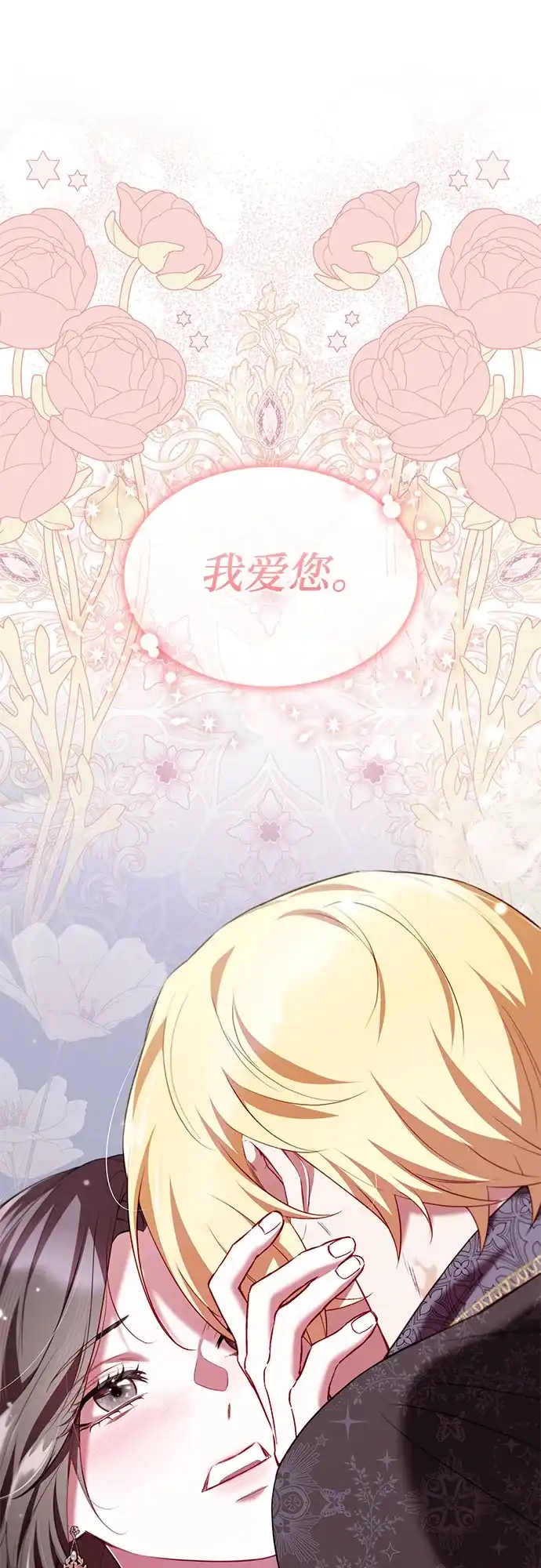 《 怪物皇子的第九个新娘》第47话 第36页