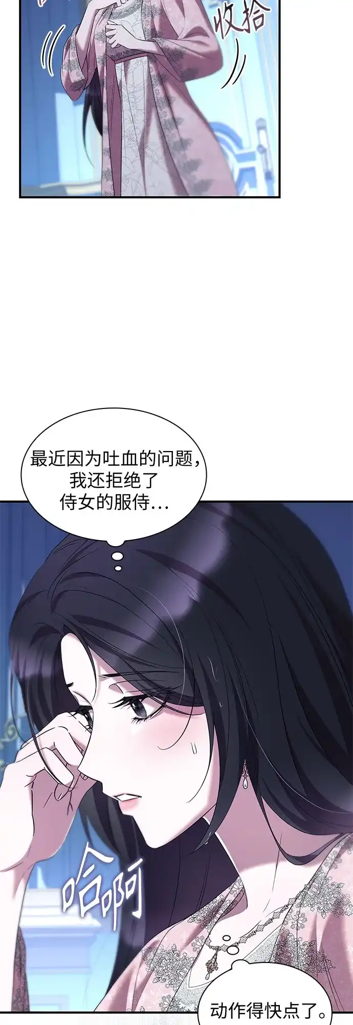 《 怪物皇子的第九个新娘》第47话 第10页