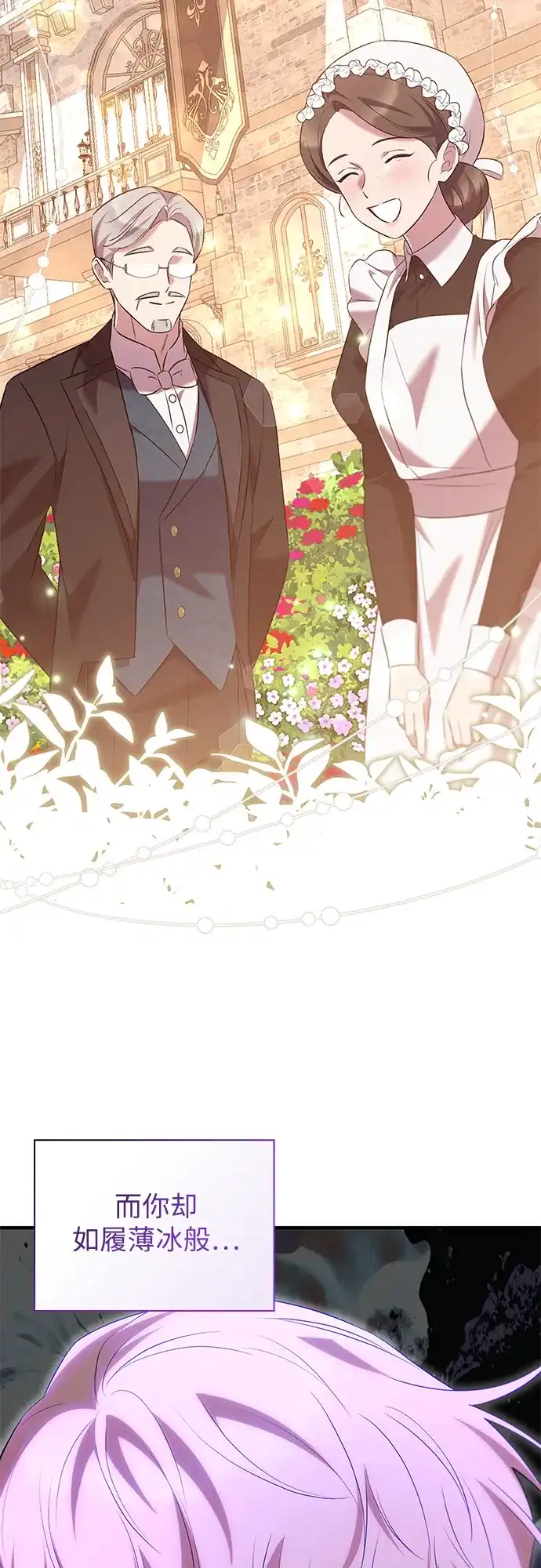 《 怪物皇子的第九个新娘》第47话 第3页