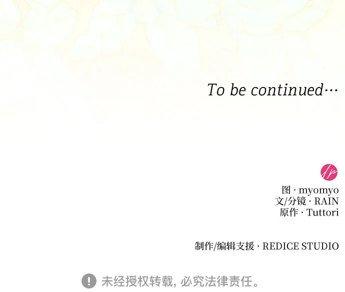《 怪物皇子的第九个新娘》第47话 第68页