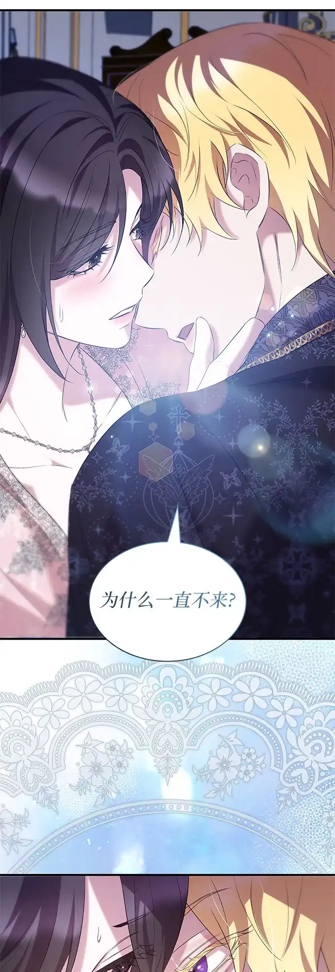 《 怪物皇子的第九个新娘》第47话 第27页