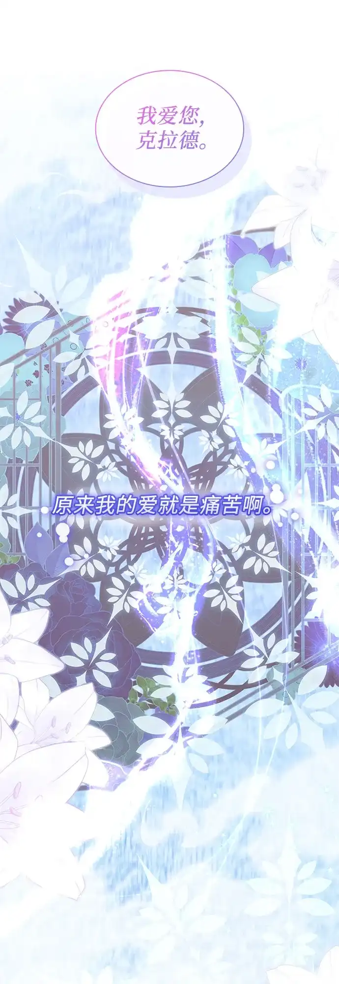 《 怪物皇子的第九个新娘》第47话 第46页