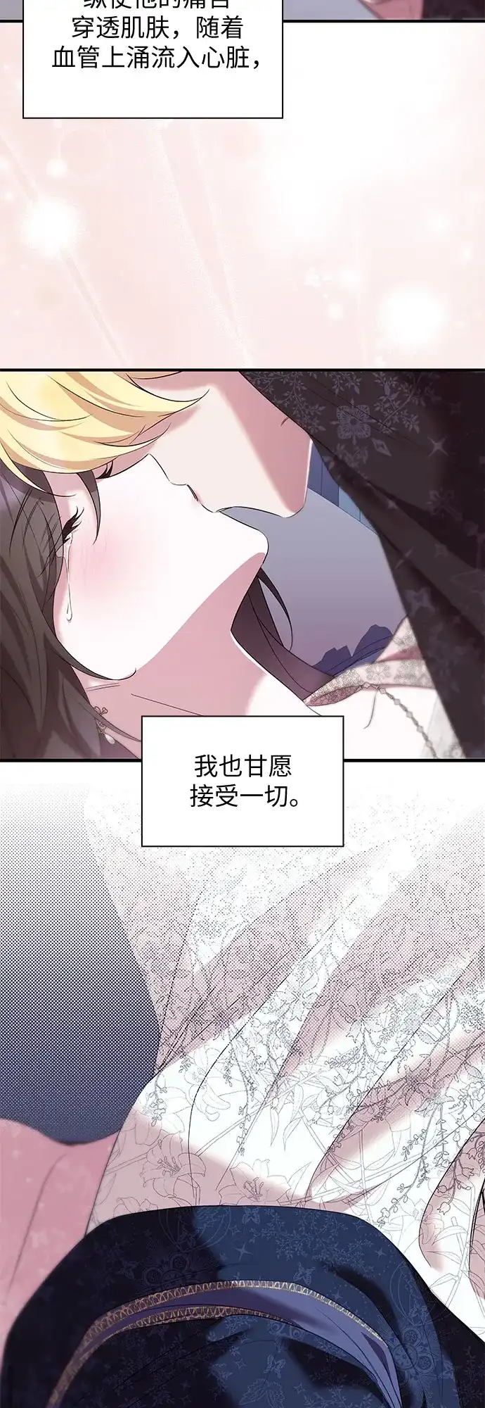 《 怪物皇子的第九个新娘》第47话 第43页