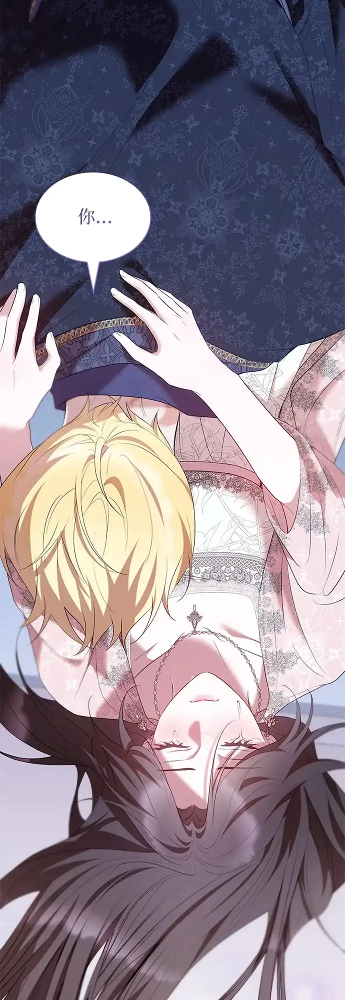 《 怪物皇子的第九个新娘》第47话 第44页