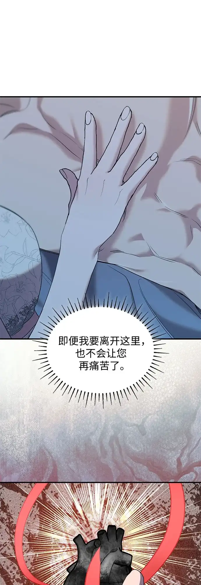 《 怪物皇子的第九个新娘》第47话 第58页