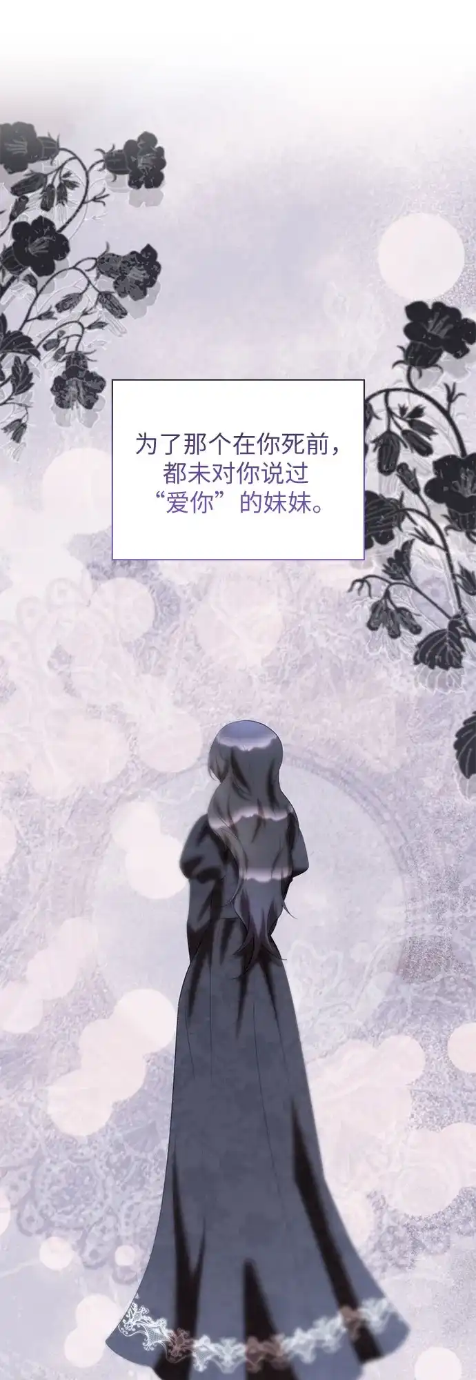 《 怪物皇子的第九个新娘》第47话 第51页
