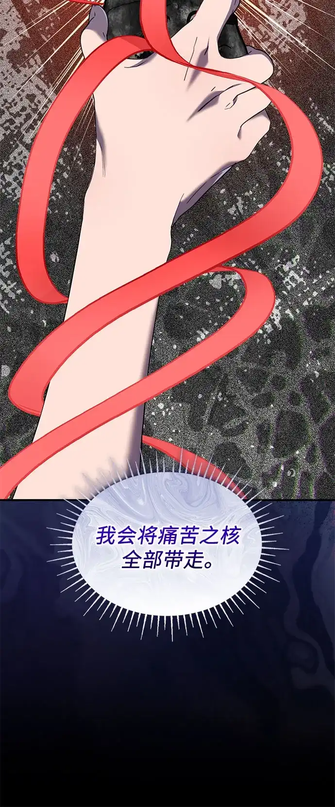 《 怪物皇子的第九个新娘》第47话 第59页