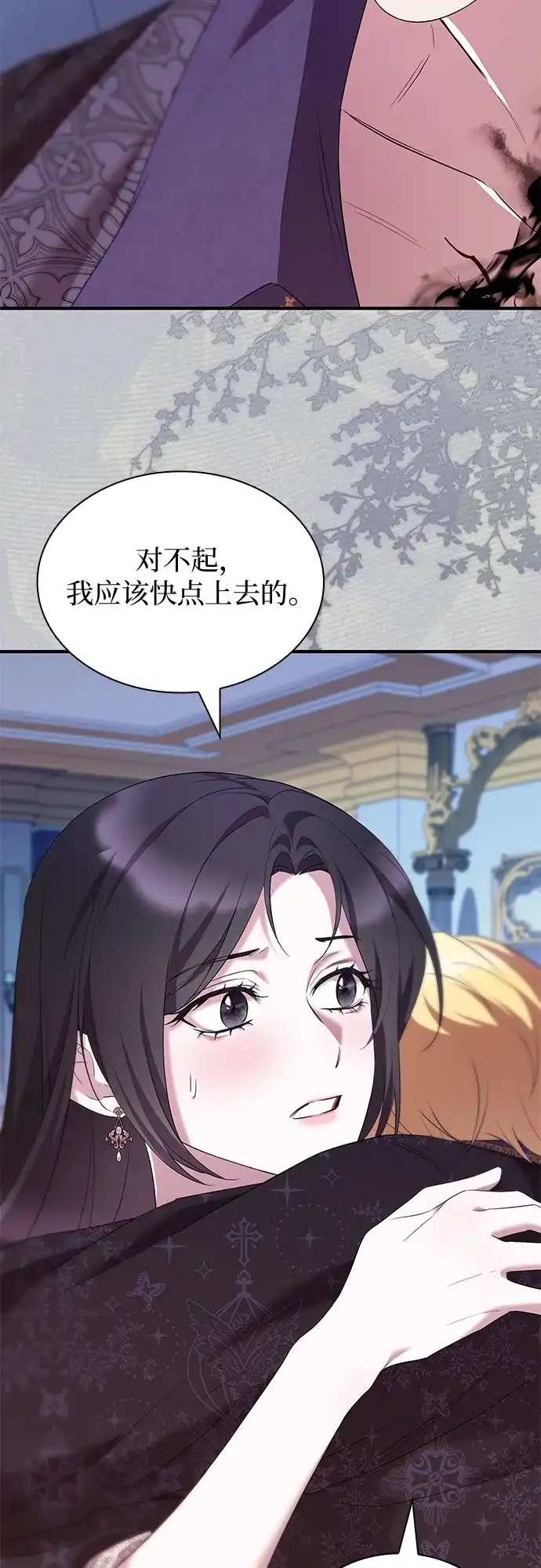 《 怪物皇子的第九个新娘》第47话 第25页