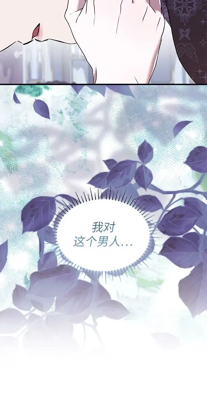 《 怪物皇子的第九个新娘》第47话 第35页