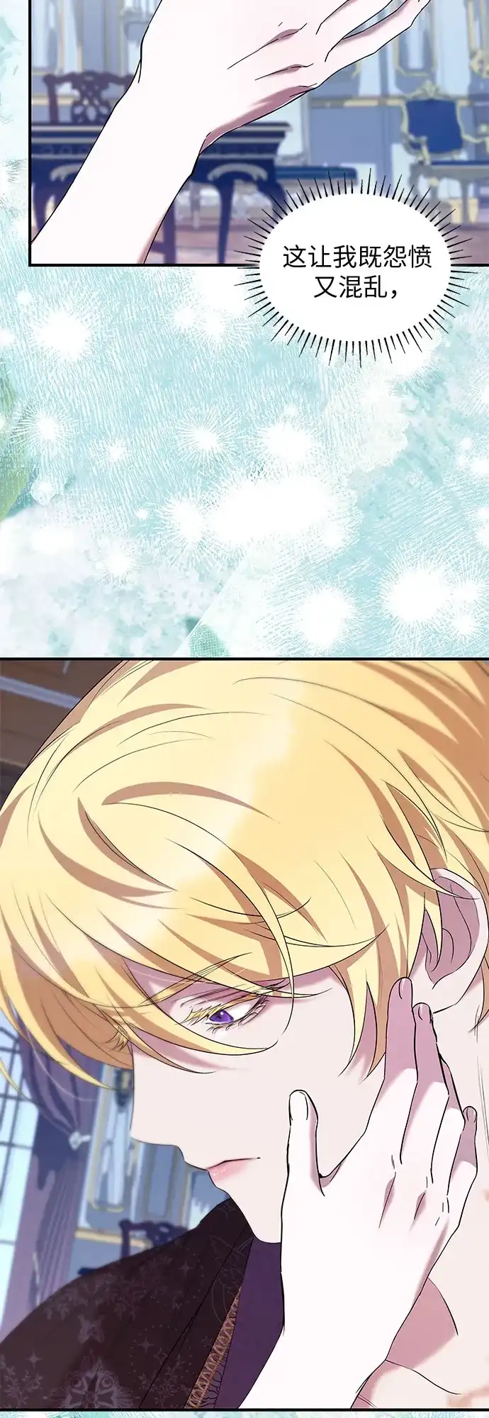 《 怪物皇子的第九个新娘》第47话 第33页