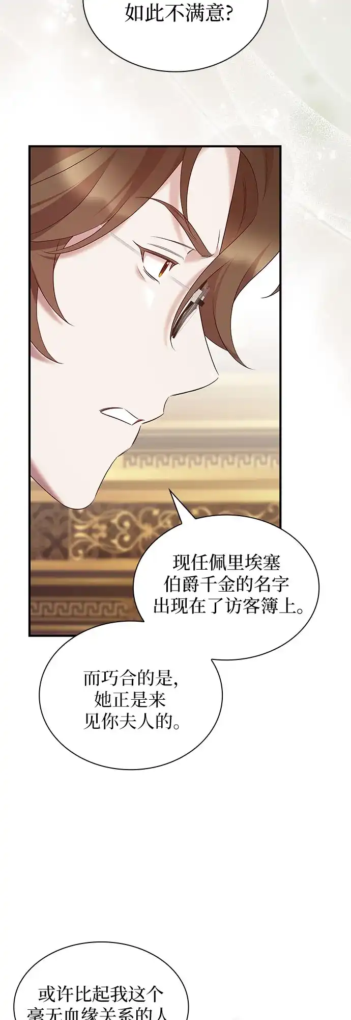 《 怪物皇子的第九个新娘》第48话 第25页