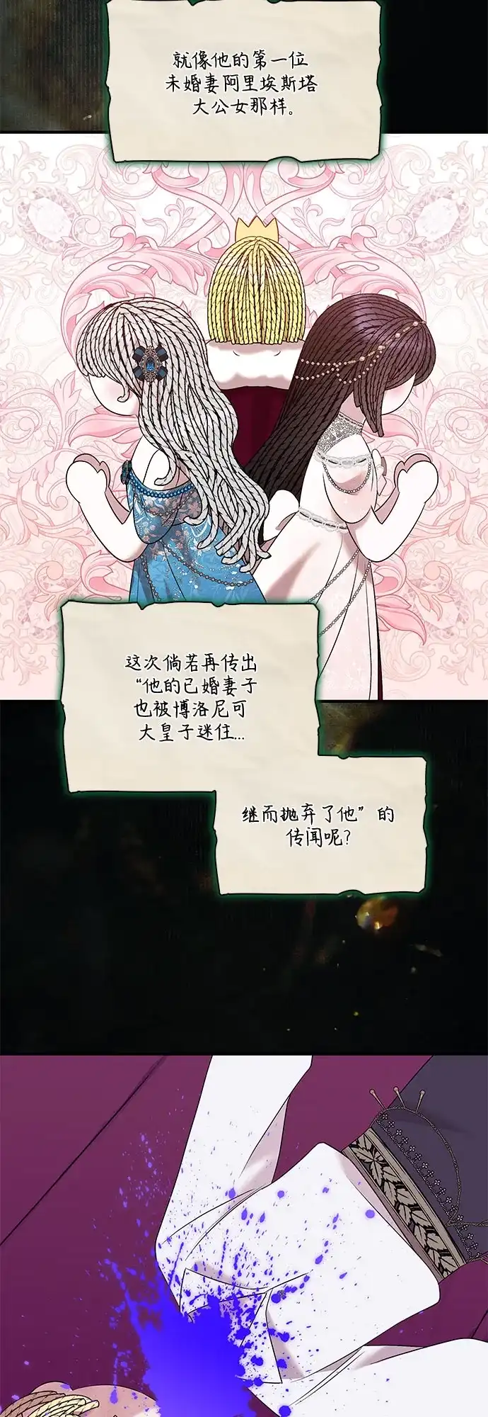 《 怪物皇子的第九个新娘》第48话 第53页