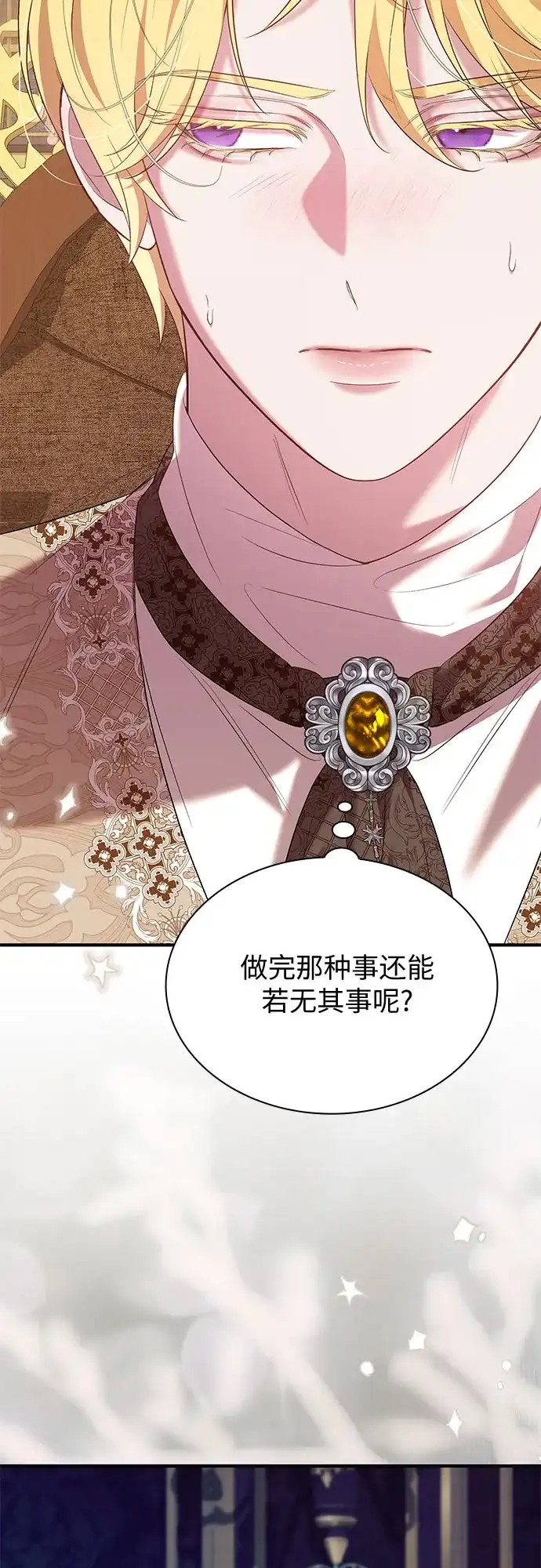 《 怪物皇子的第九个新娘》第48话 第8页