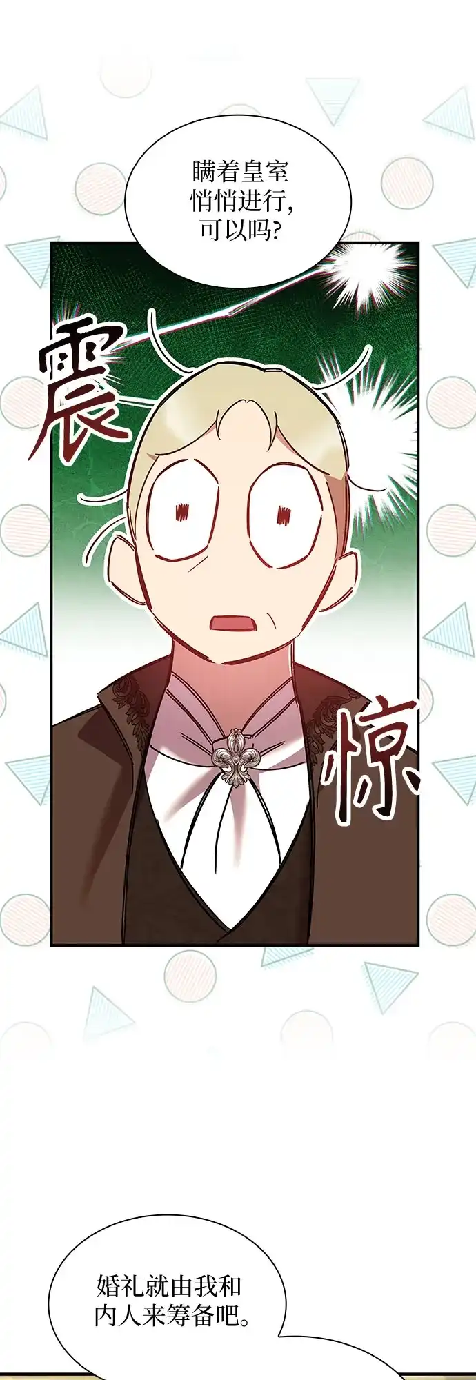 《 怪物皇子的第九个新娘》第48话 第42页