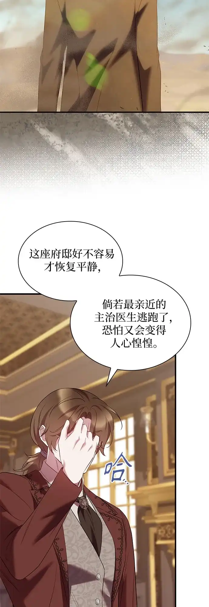 《 怪物皇子的第九个新娘》第48话 第14页