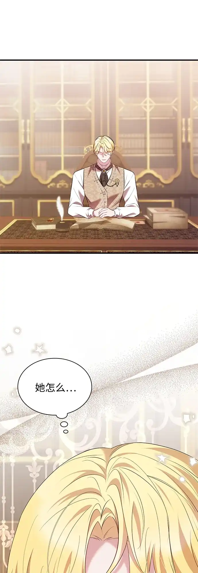 《 怪物皇子的第九个新娘》第48话 第7页