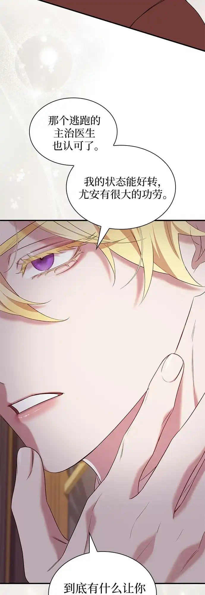 《 怪物皇子的第九个新娘》第48话 第24页
