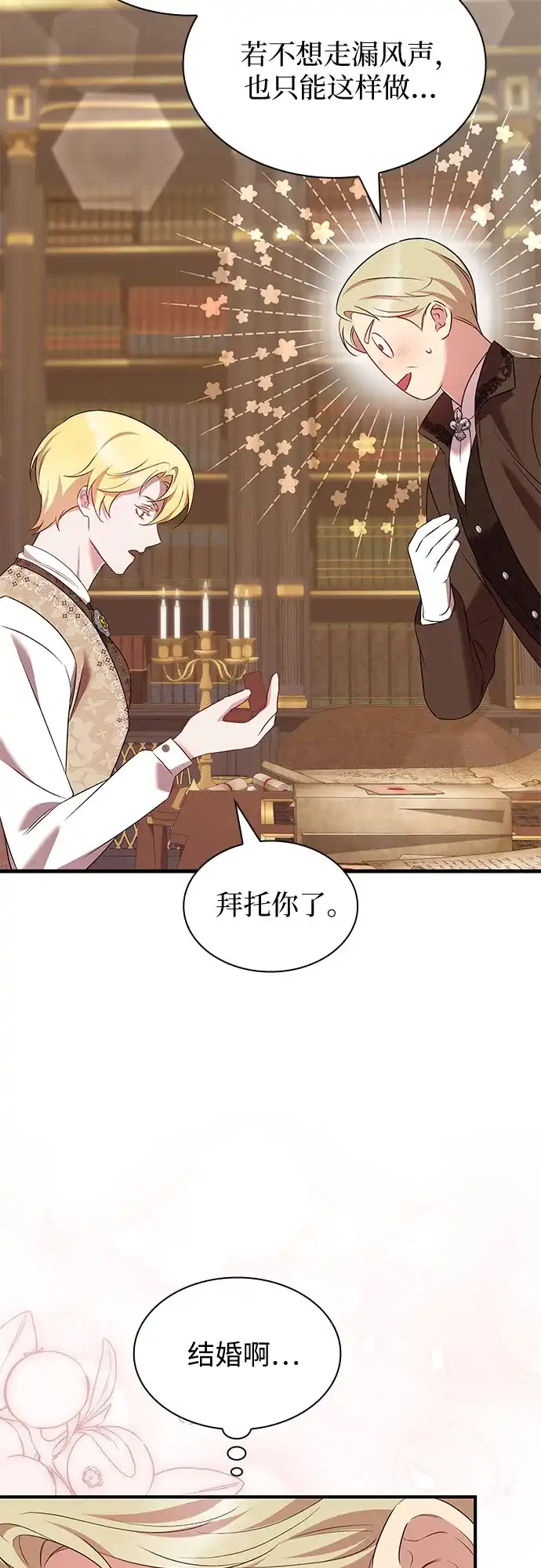 《 怪物皇子的第九个新娘》第48话 第43页