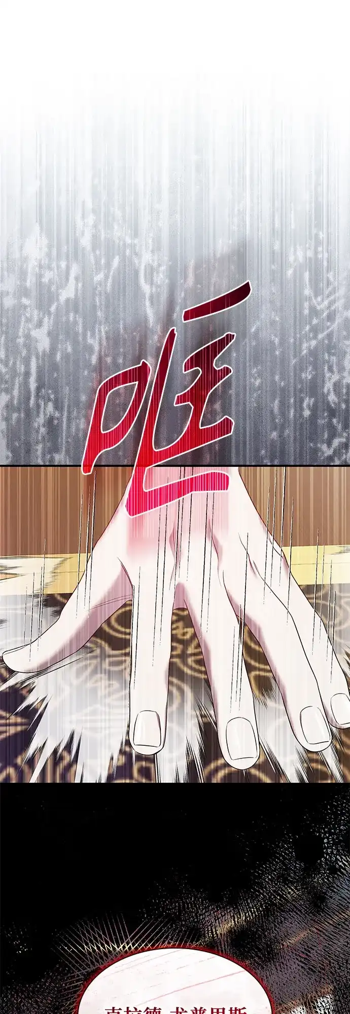 《 怪物皇子的第九个新娘》第48话 第27页