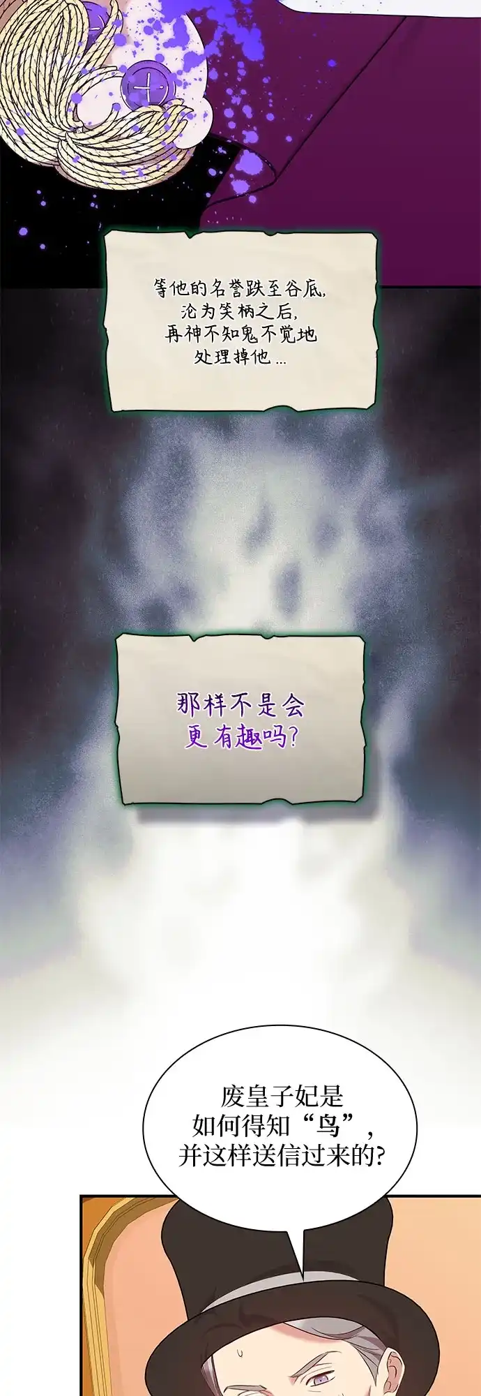 《 怪物皇子的第九个新娘》第48话 第54页