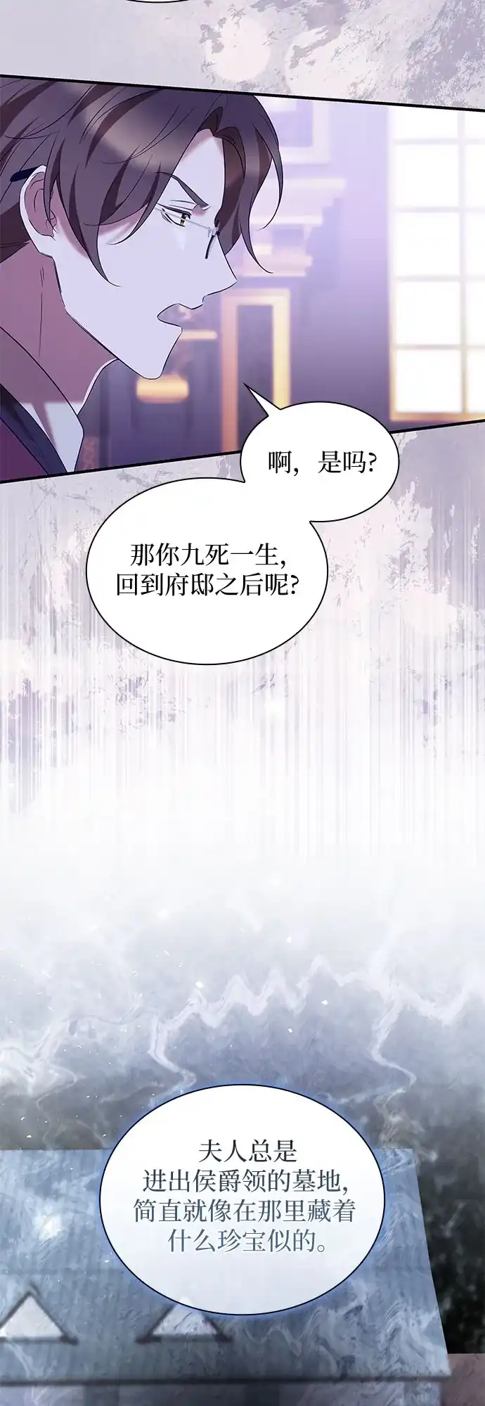 《 怪物皇子的第九个新娘》第48话 第19页