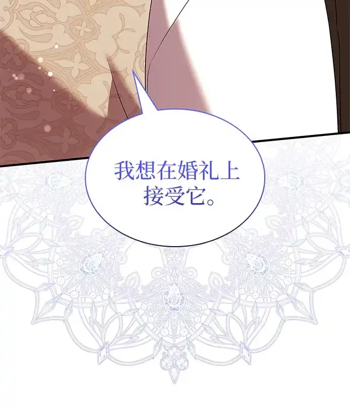《 怪物皇子的第九个新娘》第48话 第46页